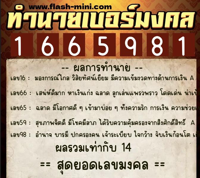 ทำนายเบอร์มงคล 0XX-1665981 ทำนายเบอร์มงคล หมายเลข 060-166598 ทำนายเบอร์มงคล 0XX-1665981 ทำนายเบอร์มงคล หมายเลข 060-166598