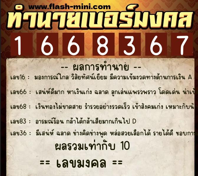 ทำนายเบอร์มงคล 0XX-1668367 ทำนายเบอร์มงคล หมายเลข 099-166836 ทำนายเบอร์มงคล 0XX-1668367 ทำนายเบอร์มงคล หมายเลข 099-166836