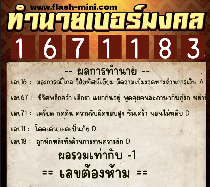 ทำนายเบอร์มงคล 0XX-1671183  ทำนายเบอร์มงคล หมายเลข 092-167118  ทำนายเบอร์มงคล 0XX-1671183  ทำนายเบอร์มงคล หมายเลข 092-167118