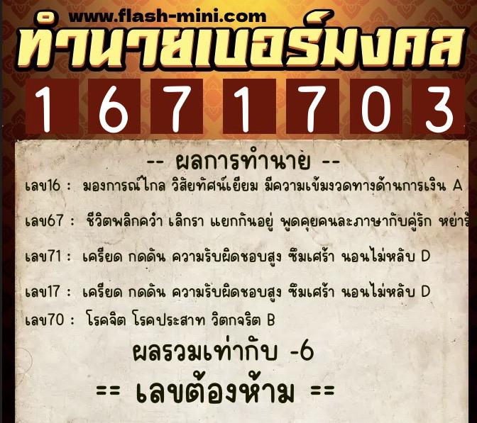ทำนายเบอร์มงคล 0XX-1671703 ทำนายเบอร์มงคล หมายเลข 095-167170 ทำนายเบอร์มงคล 0XX-1671703 ทำนายเบอร์มงคล หมายเลข 095-167170
