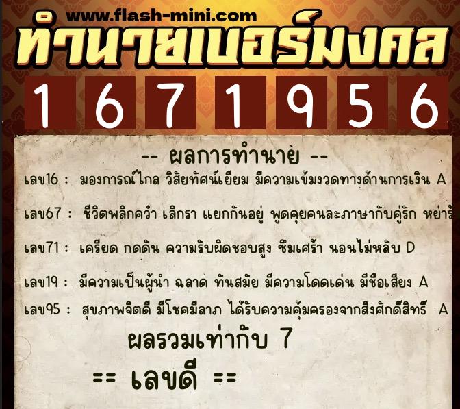 ทำนายเบอร์มงคล 0XX-1671956  ทำนายเบอร์มงคล หมายเลข 086-167195 