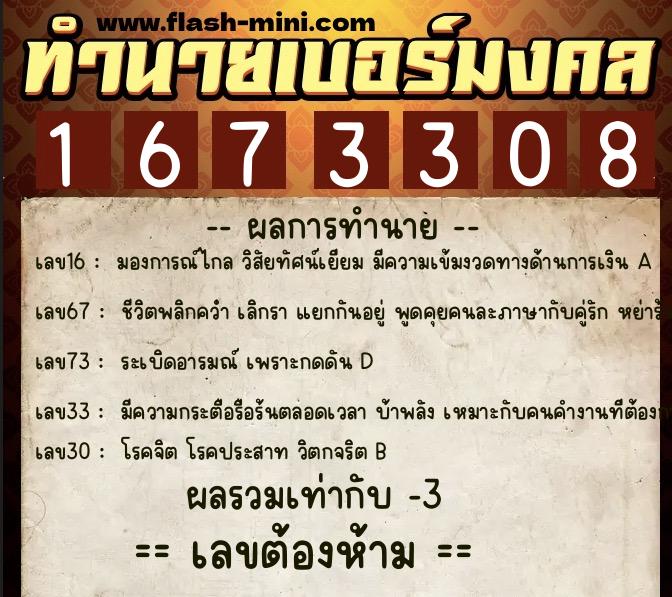 ทำนายเบอร์มงคล 0XX-1673308 ทำนายเบอร์มงคล หมายเลข 091-167330 ทำนายเบอร์มงคล 0XX-1673308 ทำนายเบอร์มงคล หมายเลข 091-167330