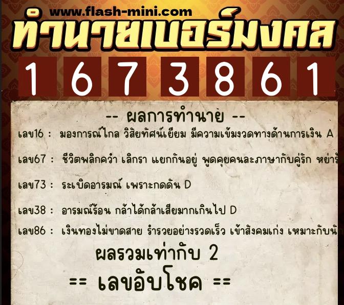 ทำนายเบอร์มงคล 0XX-1673861 ทำนายเบอร์มงคล หมายเลข 094-167386 ทำนายเบอร์มงคล 0XX-1673861 ทำนายเบอร์มงคล หมายเลข 094-167386