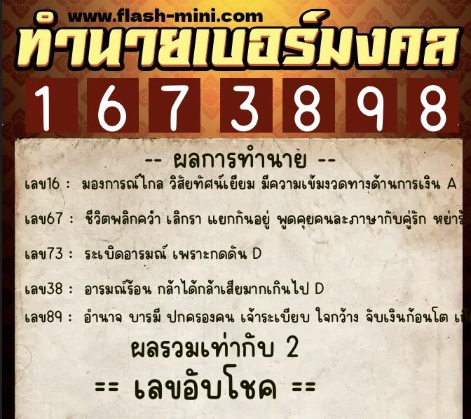 ทำนายเบอร์มงคล 0XX-1673898 ทำนายเบอร์มงคล หมายเลข 061-167389 ทำนายเบอร์มงคล 0XX-1673898 ทำนายเบอร์มงคล หมายเลข 061-167389