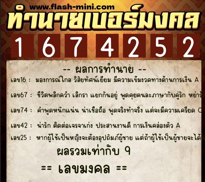ทำนายเบอร์มงคล 0XX-1674252 ทำนายเบอร์มงคล หมายเลข 086-167425 ทำนายเบอร์มงคล 0XX-1674252 ทำนายเบอร์มงคล หมายเลข 086-167425