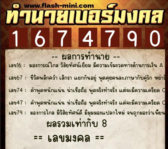 ทำนายเบอร์มงคล 0XX-1674790 ทำนายเบอร์มงคล หมายเลข 084-167479 ทำนายเบอร์มงคล 0XX-1674790 ทำนายเบอร์มงคล หมายเลข 084-167479