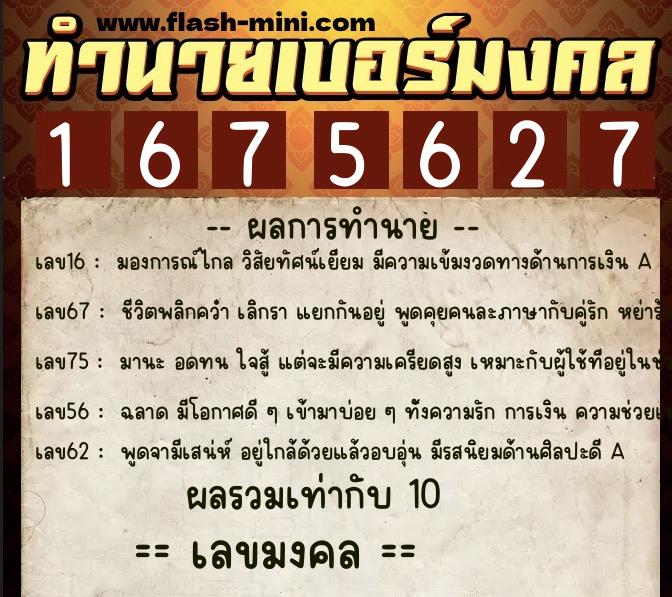 ทำนายเบอร์มงคล 0XX-1675627 ทำนายเบอร์มงคล หมายเลข 094-167562 ทำนายเบอร์มงคล 0XX-1675627 ทำนายเบอร์มงคล หมายเลข 094-167562