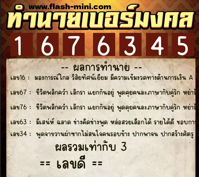 ทำนายเบอร์มงคล 0XX-1676345 ทำนายเบอร์มงคล หมายเลข 090-167634 ทำนายเบอร์มงคล 0XX-1676345 ทำนายเบอร์มงคล หมายเลข 090-167634