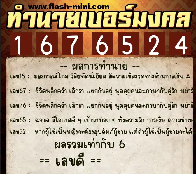 ทำนายเบอร์มงคล 0XX-1676524 ทำนายเบอร์มงคล หมายเลข 097-167652 ทำนายเบอร์มงคล 0XX-1676524 ทำนายเบอร์มงคล หมายเลข 097-167652