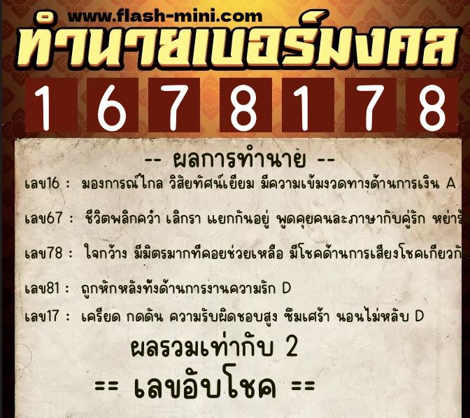 ทำนายเบอร์มงคล 0XX-1678178 ทำนายเบอร์มงคล หมายเลข 066-167817 ทำนายเบอร์มงคล 0XX-1678178 ทำนายเบอร์มงคล หมายเลข 066-167817