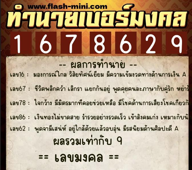 ทำนายเบอร์มงคล 0XX-1678629 ทำนายเบอร์มงคล หมายเลข 065-167862 ทำนายเบอร์มงคล 0XX-1678629 ทำนายเบอร์มงคล หมายเลข 065-167862