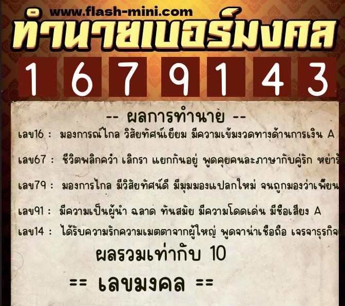 ทำนายเบอร์มงคล 0XX-1679143 ทำนายเบอร์มงคล หมายเลข 062-167914 ทำนายเบอร์มงคล 0XX-1679143 ทำนายเบอร์มงคล หมายเลข 062-167914