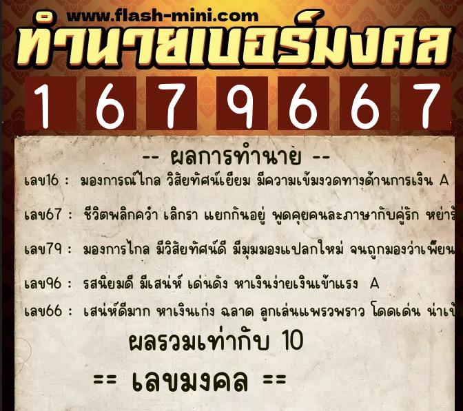 ทำนายเบอร์มงคล 0XX-1679667 ทำนายเบอร์มงคล หมายเลข 083-167966 ทำนายเบอร์มงคล 0XX-1679667 ทำนายเบอร์มงคล หมายเลข 083-167966