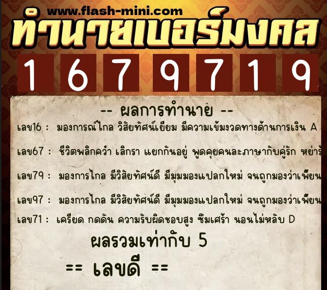 ทำนายเบอร์มงคล 0XX-1679719 ทำนายเบอร์มงคล หมายเลข 092-167971 ทำนายเบอร์มงคล 0XX-1679719 ทำนายเบอร์มงคล หมายเลข 092-167971