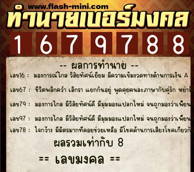ทำนายเบอร์มงคล 0XX-1679788 ทำนายเบอร์มงคล หมายเลข 099-167978 ทำนายเบอร์มงคล 0XX-1679788 ทำนายเบอร์มงคล หมายเลข 099-167978