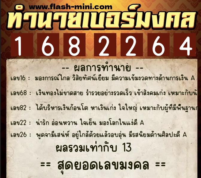 ทำนายเบอร์มงคล 0XX-1682264 ทำนายเบอร์มงคล หมายเลข 063-168226 ทำนายเบอร์มงคล 0XX-1682264 ทำนายเบอร์มงคล หมายเลข 063-168226