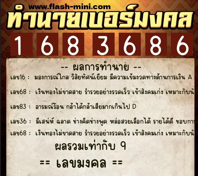 ทำนายเบอร์มงคล 0XX-1683686 ทำนายเบอร์มงคล หมายเลข 069-168368 ทำนายเบอร์มงคล 0XX-1683686 ทำนายเบอร์มงคล หมายเลข 069-168368