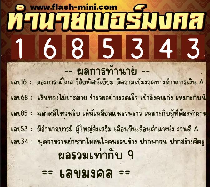ทำนายเบอร์มงคล 0XX-1685343 ทำนายเบอร์มงคล หมายเลข 064-168534 ทำนายเบอร์มงคล 0XX-1685343 ทำนายเบอร์มงคล หมายเลข 064-168534