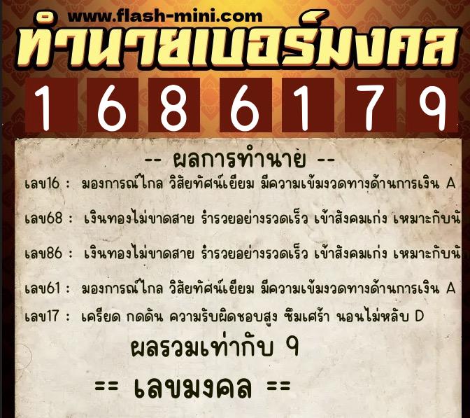 ทำนายเบอร์มงคล 0XX-1686179 ทำนายเบอร์มงคล หมายเลข 080-168617 ทำนายเบอร์มงคล 0XX-1686179 ทำนายเบอร์มงคล หมายเลข 080-168617