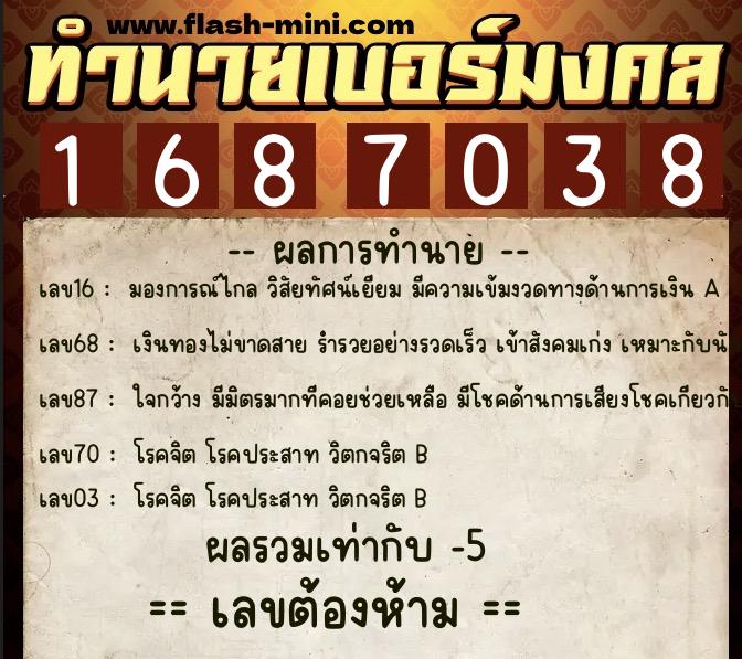 ทำนายเบอร์มงคล 0XX-1687038 ทำนายเบอร์มงคล หมายเลข 083-168703 ทำนายเบอร์มงคล 0XX-1687038 ทำนายเบอร์มงคล หมายเลข 083-168703