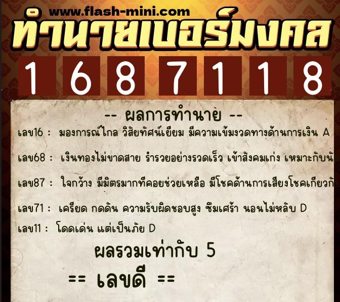 ทำนายเบอร์มงคล 0XX-1687118 ทำนายเบอร์มงคล หมายเลข 062-168711 ทำนายเบอร์มงคล 0XX-1687118 ทำนายเบอร์มงคล หมายเลข 062-168711