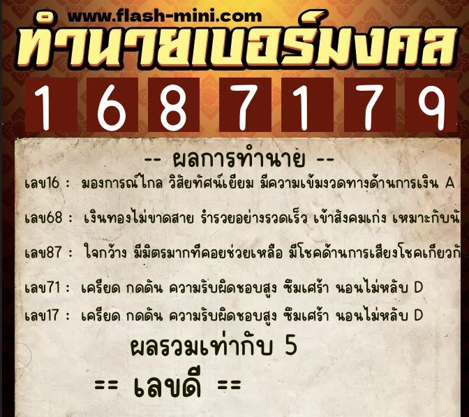 ทำนายเบอร์มงคล 0XX-1687179 ทำนายเบอร์มงคล หมายเลข 062-168717 ทำนายเบอร์มงคล 0XX-1687179 ทำนายเบอร์มงคล หมายเลข 062-168717