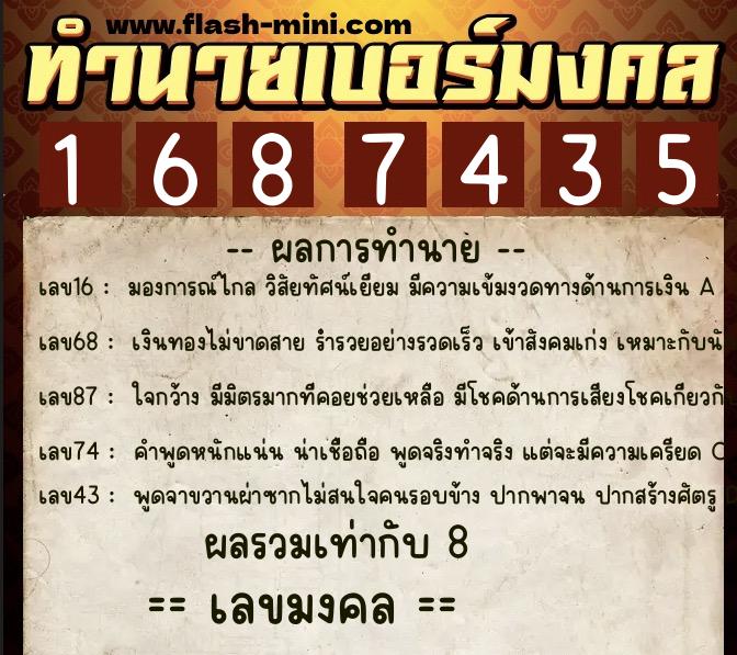 ทำนายเบอร์มงคล 0XX-1687435 ทำนายเบอร์มงคล หมายเลข 089-168743 ทำนายเบอร์มงคล 0XX-1687435 ทำนายเบอร์มงคล หมายเลข 089-168743