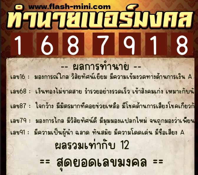 ทำนายเบอร์มงคล 0XX-1687918 ทำนายเบอร์มงคล หมายเลข 094-168791 ทำนายเบอร์มงคล 0XX-1687918 ทำนายเบอร์มงคล หมายเลข 094-168791
