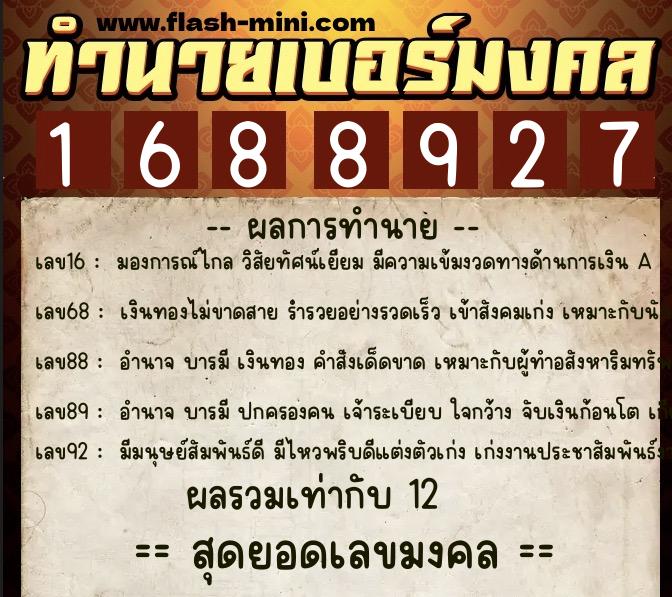 ทำนายเบอร์มงคล 0XX-1688927 ทำนายเบอร์มงคล หมายเลข 061-168892 ทำนายเบอร์มงคล 0XX-1688927 ทำนายเบอร์มงคล หมายเลข 061-168892