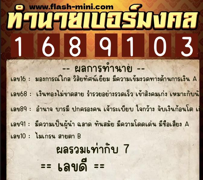 ทำนายเบอร์มงคล 0XX-1689103 ทำนายเบอร์มงคล หมายเลข 062-168910 ทำนายเบอร์มงคล 0XX-1689103 ทำนายเบอร์มงคล หมายเลข 062-168910