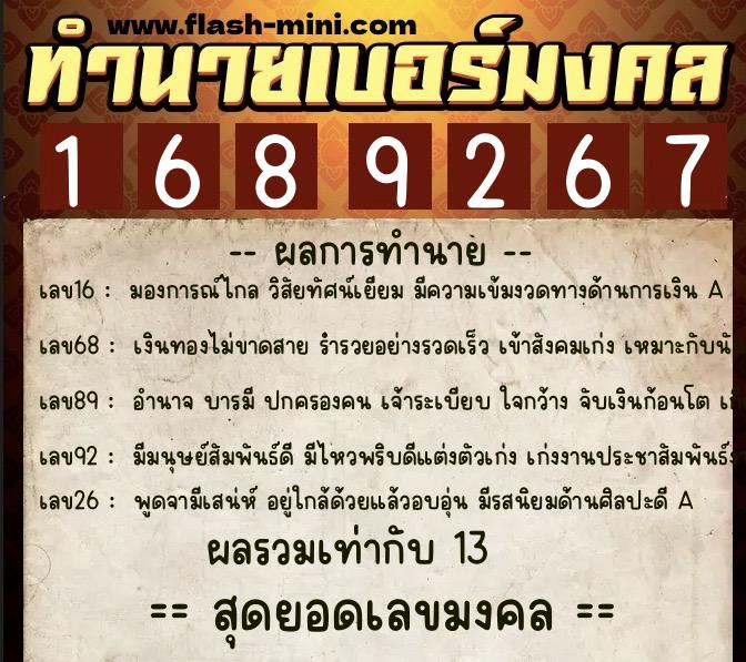ทำนายเบอร์มงคล 0XX-1689267 ทำนายเบอร์มงคล หมายเลข 095-168926 ทำนายเบอร์มงคล 0XX-1689267 ทำนายเบอร์มงคล หมายเลข 095-168926