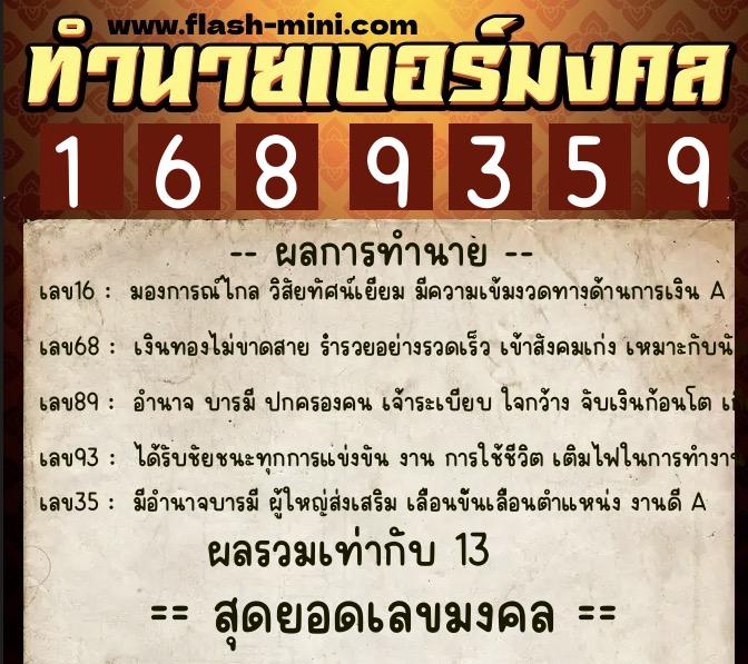ทำนายเบอร์มงคล 0XX-1689359 ทำนายเบอร์มงคล หมายเลข 087-168935 ทำนายเบอร์มงคล 0XX-1689359 ทำนายเบอร์มงคล หมายเลข 087-168935