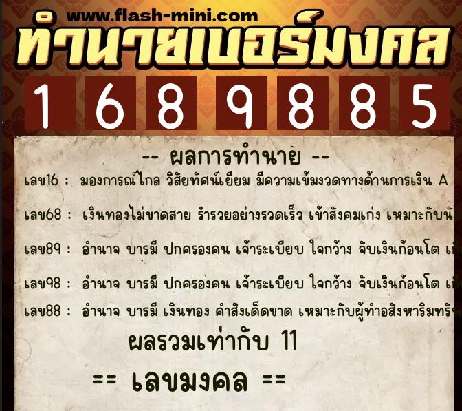 ทำนายเบอร์มงคล 0XX-1689885 ทำนายเบอร์มงคล หมายเลข 096-168988 ทำนายเบอร์มงคล 0XX-1689885 ทำนายเบอร์มงคล หมายเลข 096-168988