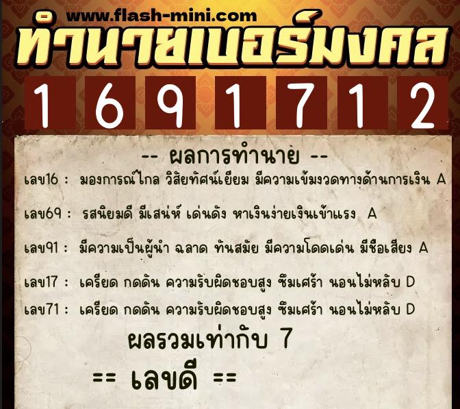 ทำนายเบอร์มงคล 0XX-1691712 ทำนายเบอร์มงคล หมายเลข 085-169171 ทำนายเบอร์มงคล 0XX-1691712 ทำนายเบอร์มงคล หมายเลข 085-169171