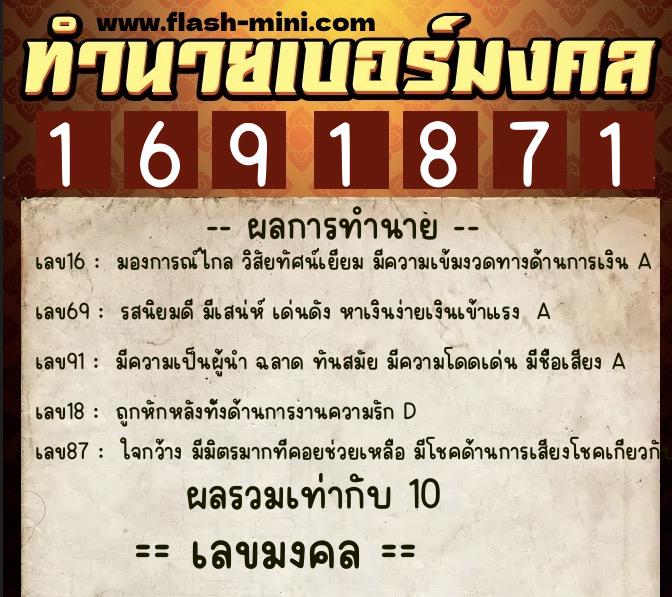 ทำนายเบอร์มงคล 0XX-1691871  ทำนายเบอร์มงคล หมายเลข 097-169187 