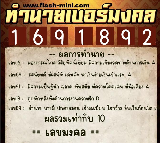 ทำนายเบอร์มงคล 0XX-1691892 ทำนายเบอร์มงคล หมายเลข 080-169189 ทำนายเบอร์มงคล 0XX-1691892 ทำนายเบอร์มงคล หมายเลข 080-169189