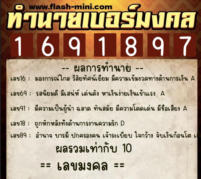 ทำนายเบอร์มงคล 0XX-1691897 ทำนายเบอร์มงคล หมายเลข 064-169189 ทำนายเบอร์มงคล 0XX-1691897 ทำนายเบอร์มงคล หมายเลข 064-169189