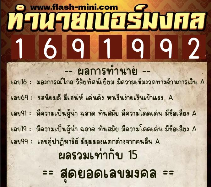 ทำนายเบอร์มงคล 0XX-1691992 ทำนายเบอร์มงคล หมายเลข 060-169199 ทำนายเบอร์มงคล 0XX-1691992 ทำนายเบอร์มงคล หมายเลข 060-169199