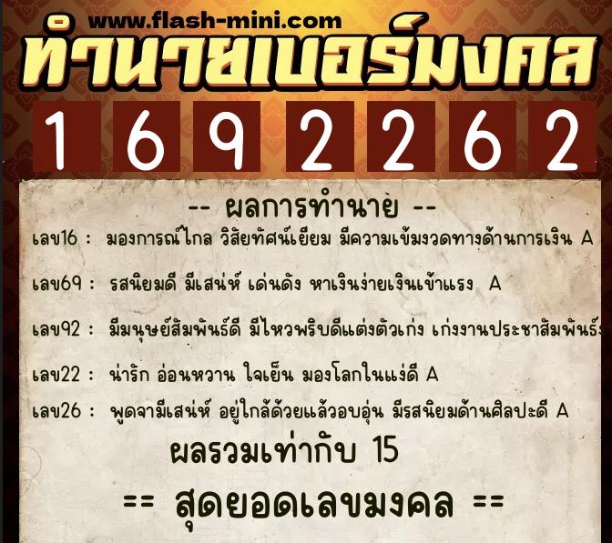 ทำนายเบอร์มงคล 0XX-1692262 ทำนายเบอร์มงคล หมายเลข 066-169226 ทำนายเบอร์มงคล 0XX-1692262 ทำนายเบอร์มงคล หมายเลข 066-169226