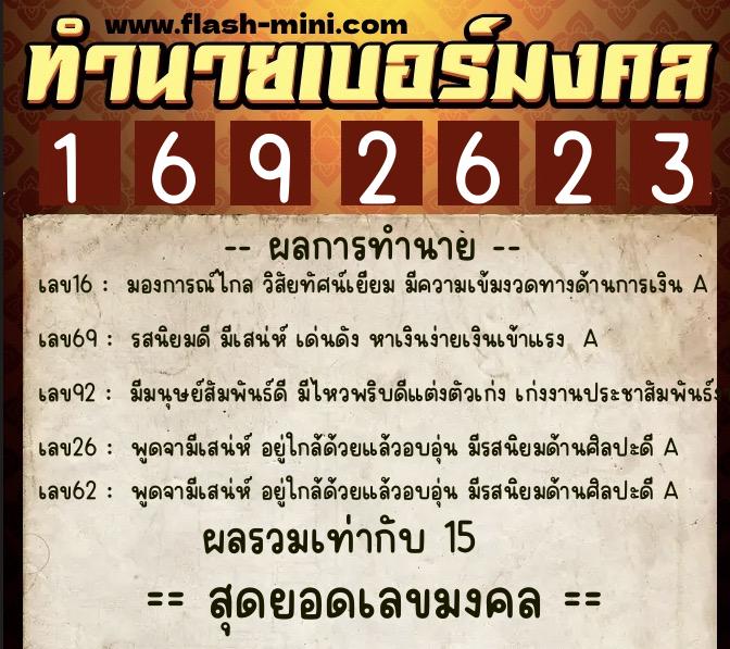 ทำนายเบอร์มงคล 0XX-1692623 ทำนายเบอร์มงคล หมายเลข 093-169262 ทำนายเบอร์มงคล 0XX-1692623 ทำนายเบอร์มงคล หมายเลข 093-169262