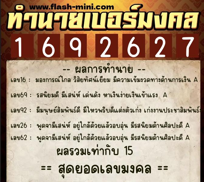 ทำนายเบอร์มงคล 0XX-1692627 ทำนายเบอร์มงคล หมายเลข 086-169262 ทำนายเบอร์มงคล 0XX-1692627 ทำนายเบอร์มงคล หมายเลข 086-169262