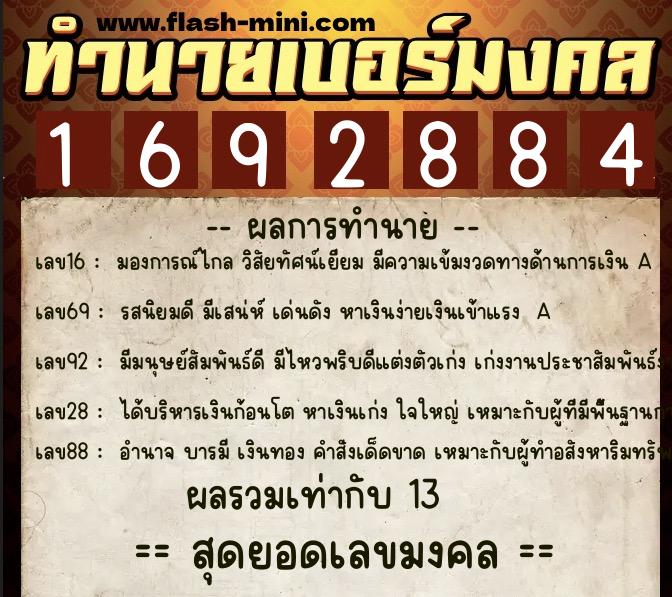 ทำนายเบอร์มงคล 0XX-1692884 ทำนายเบอร์มงคล หมายเลข 080-169288 ทำนายเบอร์มงคล 0XX-1692884 ทำนายเบอร์มงคล หมายเลข 080-169288