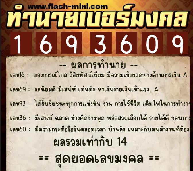 ทำนายเบอร์มงคล 0XX-1693609  ทำนายเบอร์มงคล หมายเลข 099-169360  ทำนายเบอร์มงคล 0XX-1693609  ทำนายเบอร์มงคล หมายเลข 099-169360