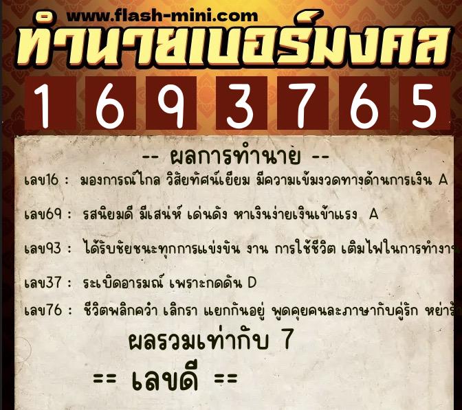 ทำนายเบอร์มงคล 0XX-1693765 ทำนายเบอร์มงคล หมายเลข 093-169376 ทำนายเบอร์มงคล 0XX-1693765 ทำนายเบอร์มงคล หมายเลข 093-169376