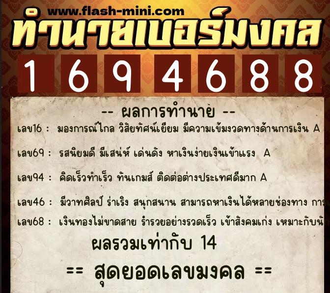 ทำนายเบอร์มงคล 0XX-1694688 ทำนายเบอร์มงคล หมายเลข 066-169468 ทำนายเบอร์มงคล 0XX-1694688 ทำนายเบอร์มงคล หมายเลข 066-169468