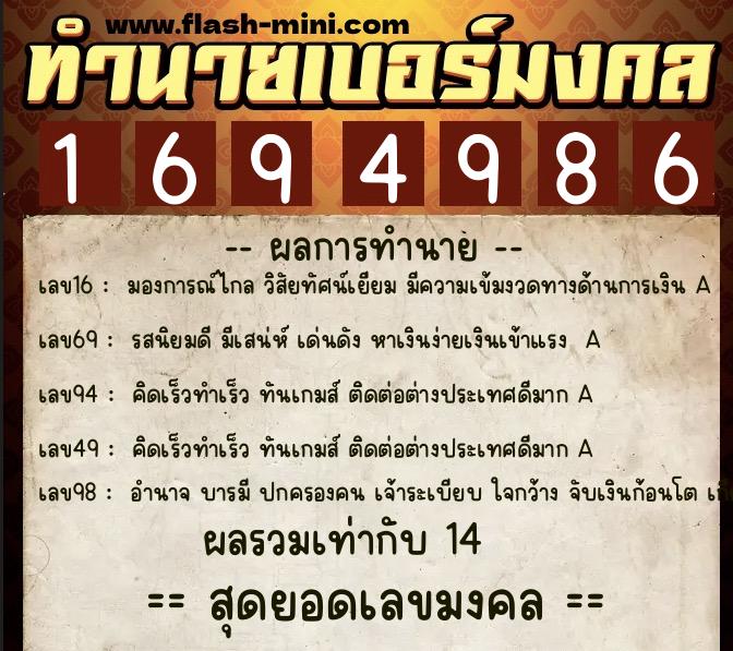 ทำนายเบอร์มงคล 0XX-1694986 ทำนายเบอร์มงคล หมายเลข 085-169498 ทำนายเบอร์มงคล 0XX-1694986 ทำนายเบอร์มงคล หมายเลข 085-169498