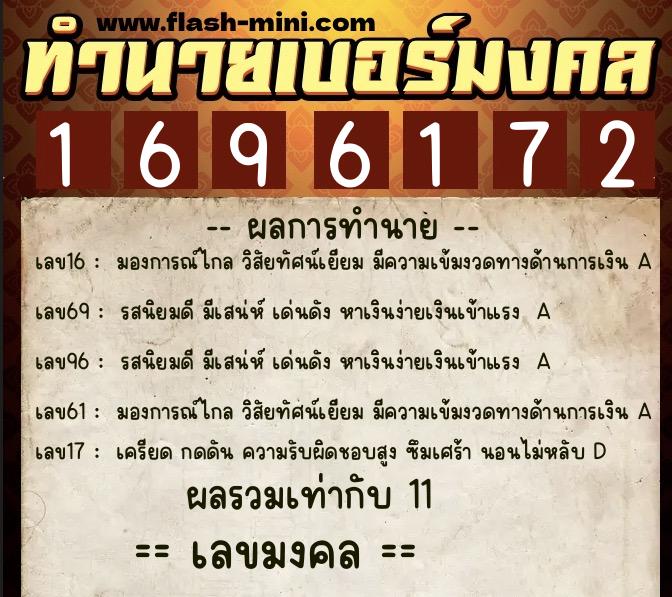 ทำนายเบอร์มงคล 0XX-1696172 ทำนายเบอร์มงคล หมายเลข 063-169617 ทำนายเบอร์มงคล 0XX-1696172 ทำนายเบอร์มงคล หมายเลข 063-169617