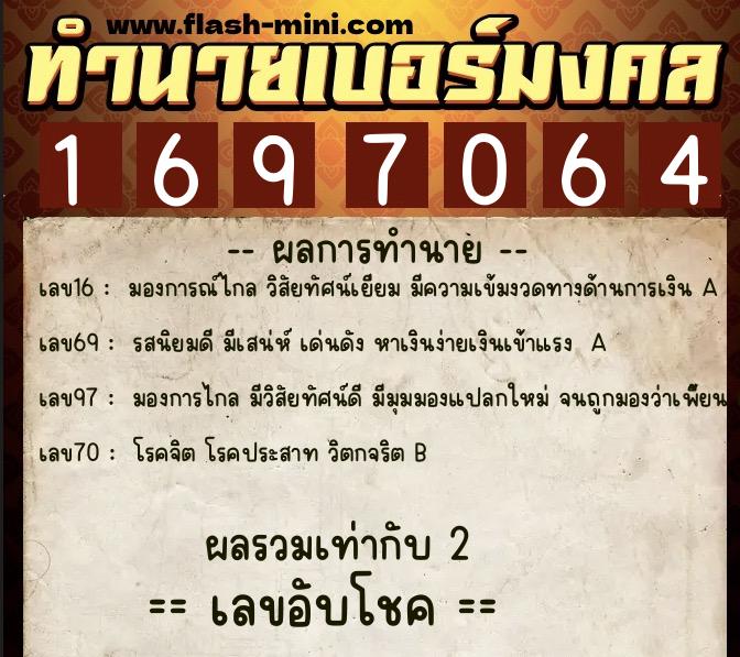ทำนายเบอร์มงคล 0XX-1697064 ทำนายเบอร์มงคล หมายเลข 082-169706 ทำนายเบอร์มงคล 0XX-1697064 ทำนายเบอร์มงคล หมายเลข 082-169706