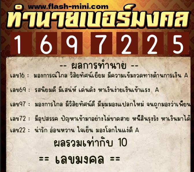 ทำนายเบอร์มงคล 0XX-1697225 ทำนายเบอร์มงคล หมายเลข 090-169722 ทำนายเบอร์มงคล 0XX-1697225 ทำนายเบอร์มงคล หมายเลข 090-169722