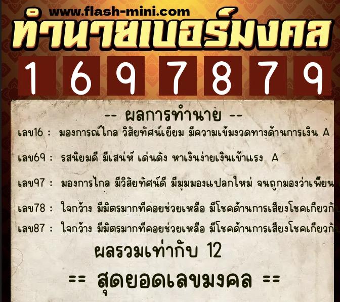 ทำนายเบอร์มงคล 0XX-1697879 ทำนายเบอร์มงคล หมายเลข 094-169787 ทำนายเบอร์มงคล 0XX-1697879 ทำนายเบอร์มงคล หมายเลข 094-169787